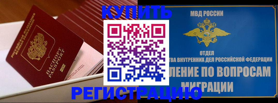 временная регистрация в Энгельсе