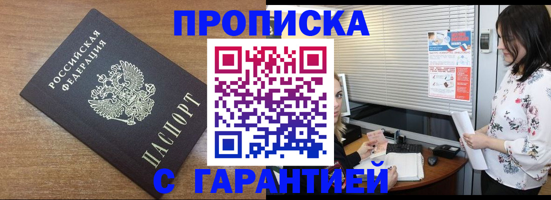 временная регистрация недорого в Энгельсе